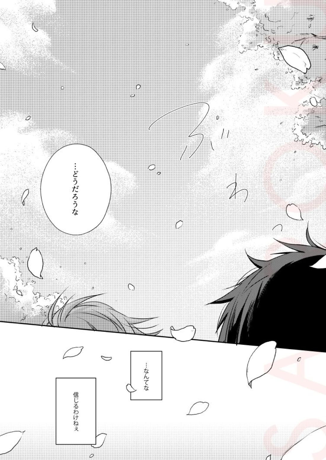 ドラマティックアイロニー【Free!/宗凛】 page 31