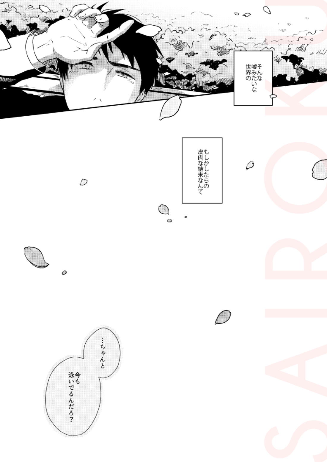 ドラマティックアイロニー【Free!/宗凛】 page 32