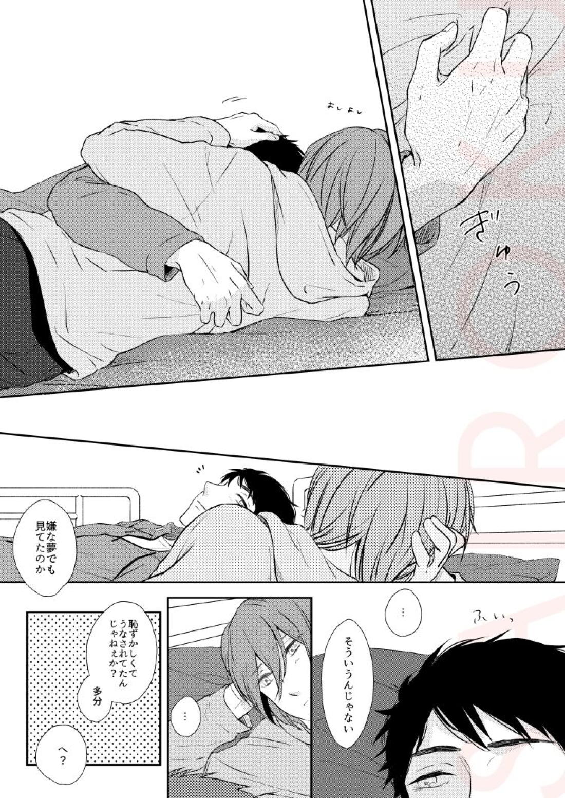 ドラマティックアイロニー【Free!/宗凛】 page 37