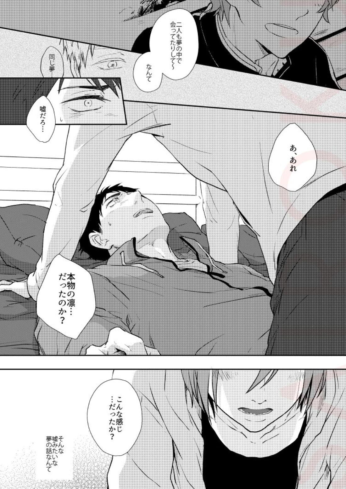 ドラマティックアイロニー【Free!/宗凛】 page 40