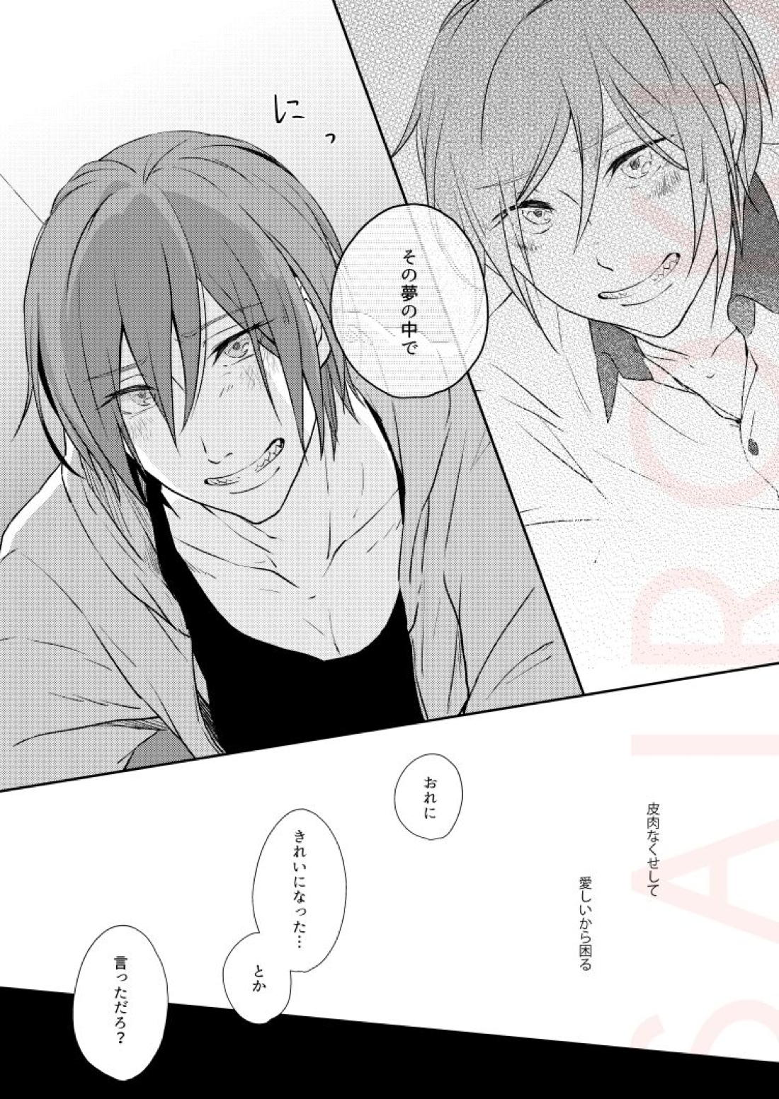 ドラマティックアイロニー【Free!/宗凛】 page 41