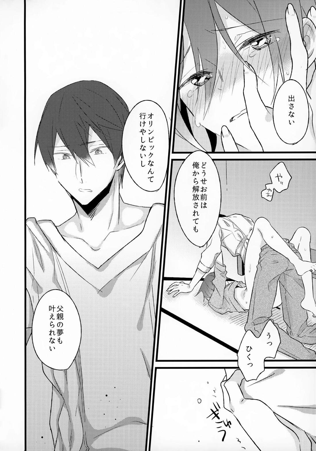エンゼルフィッシュの羽根【Free!/遙凛】 page 12