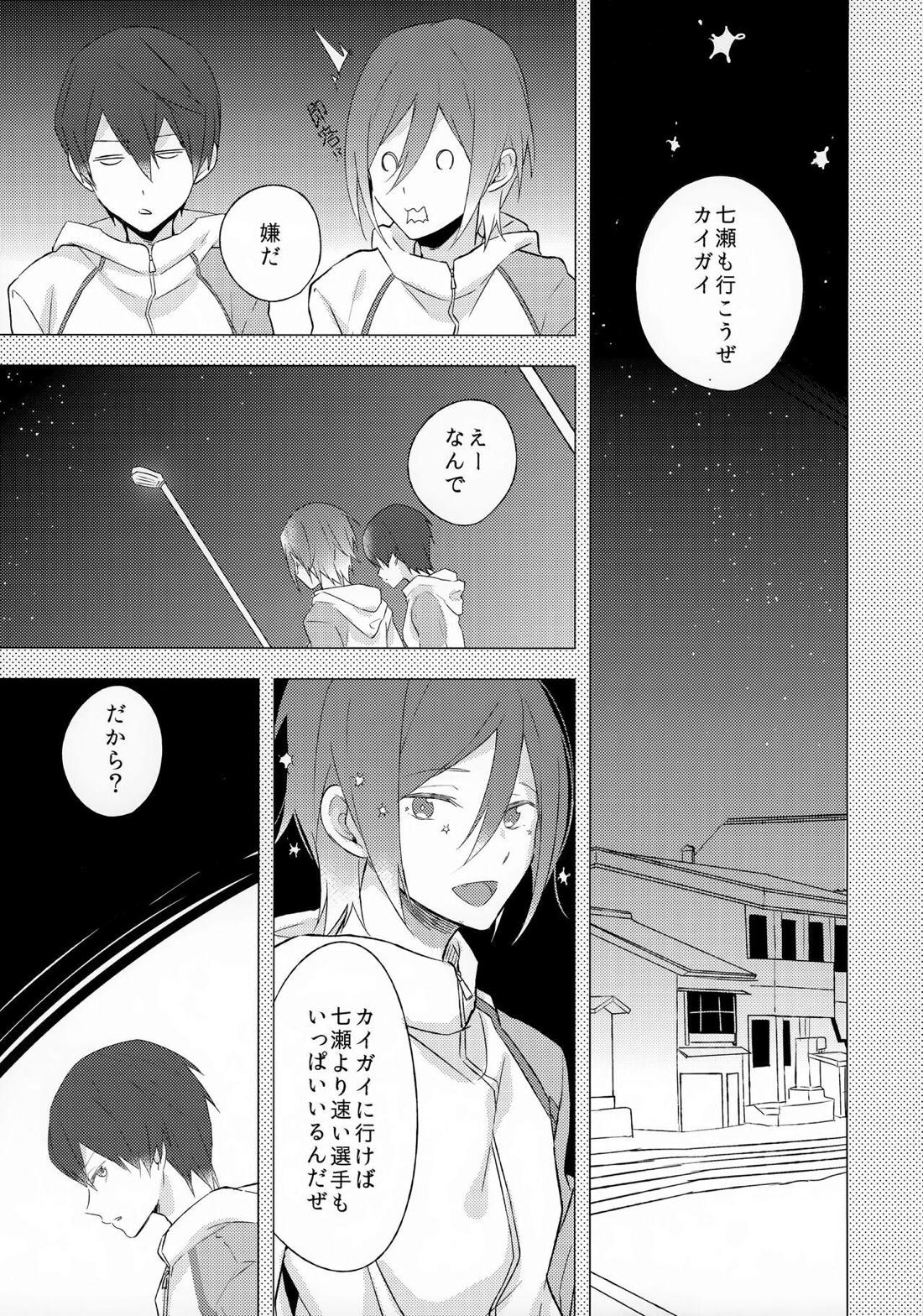 エンゼルフィッシュの羽根【Free!/遙凛】 page 13