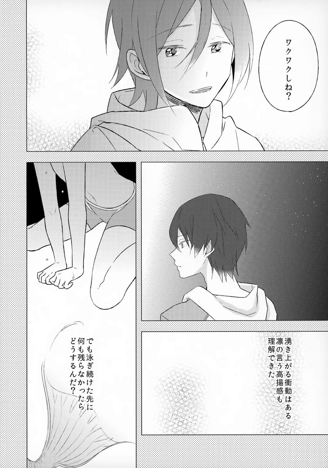 エンゼルフィッシュの羽根【Free!/遙凛】 page 14