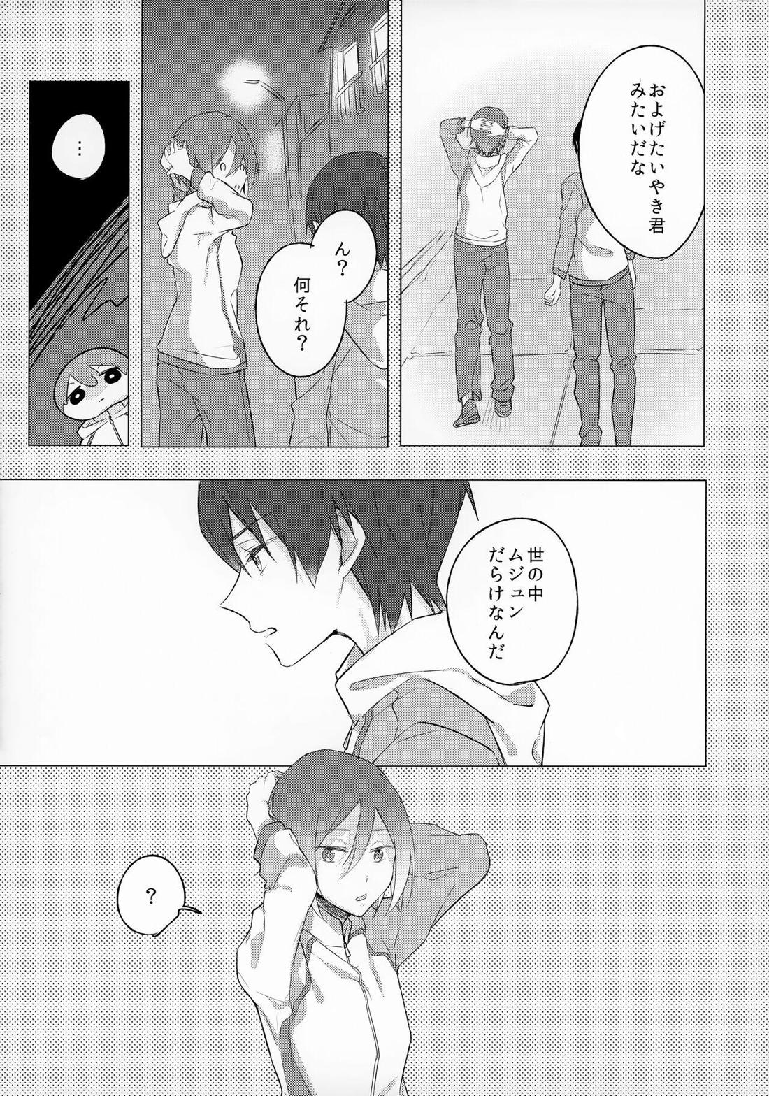 エンゼルフィッシュの羽根【Free!/遙凛】 page 15