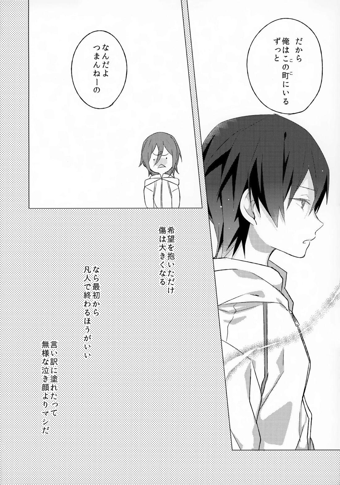 エンゼルフィッシュの羽根【Free!/遙凛】 page 16