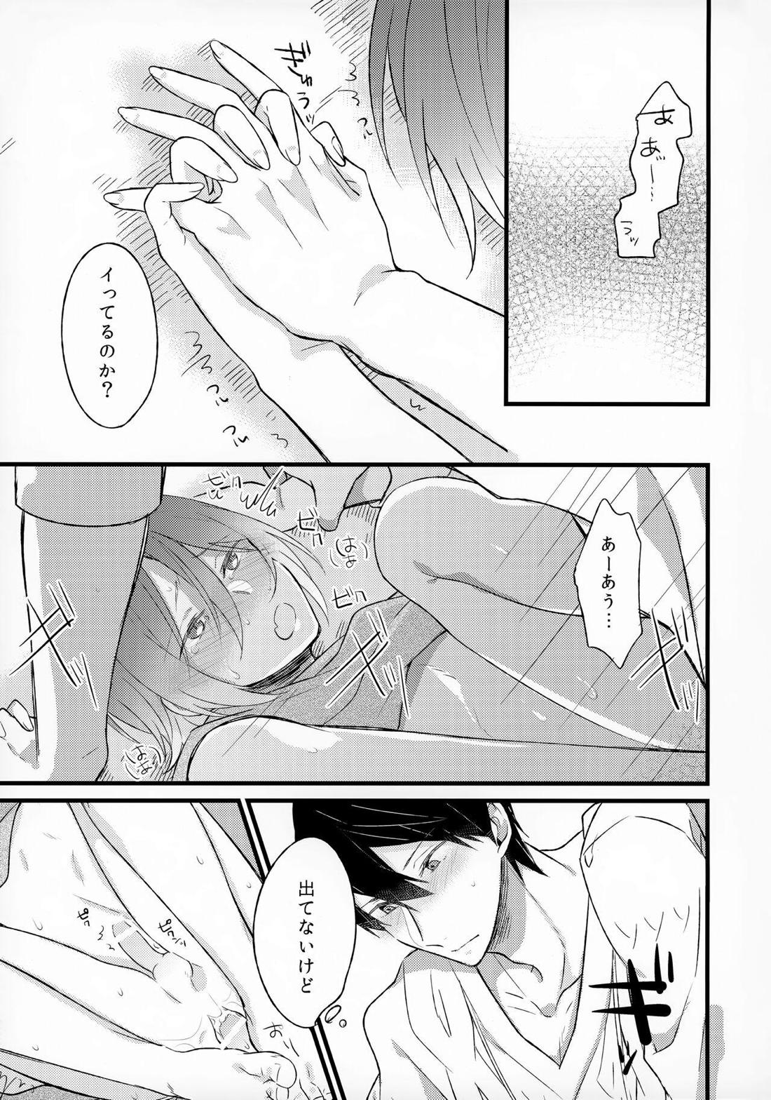 エンゼルフィッシュの羽根【Free!/遙凛】 page 17