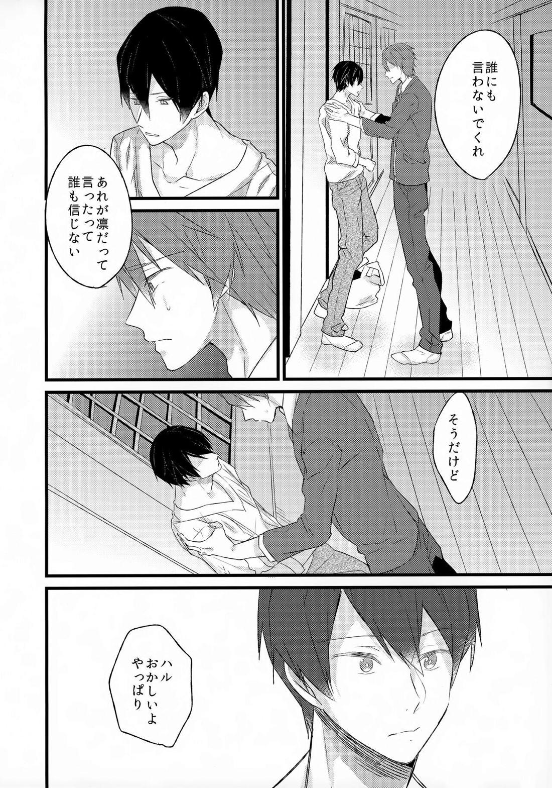 エンゼルフィッシュの羽根【Free!/遙凛】 page 20
