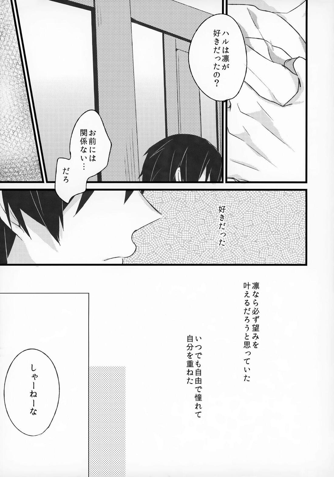 エンゼルフィッシュの羽根【Free!/遙凛】 page 21