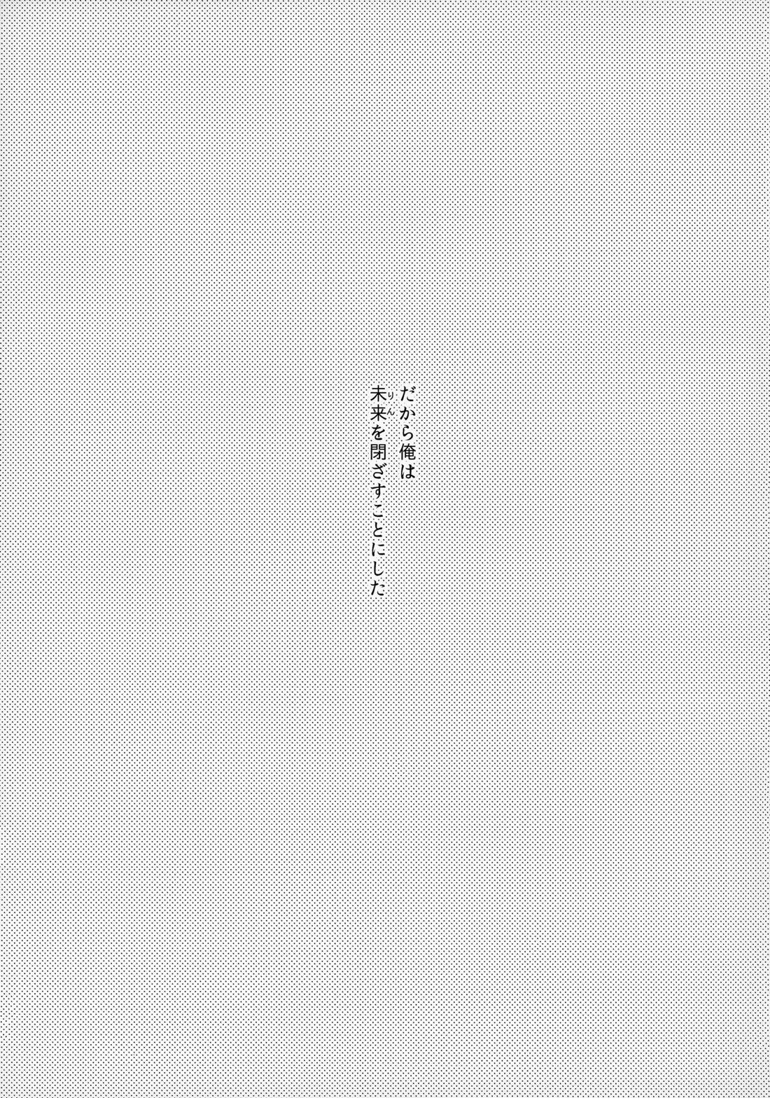 エンゼルフィッシュの羽根【Free!/遙凛】 page 23