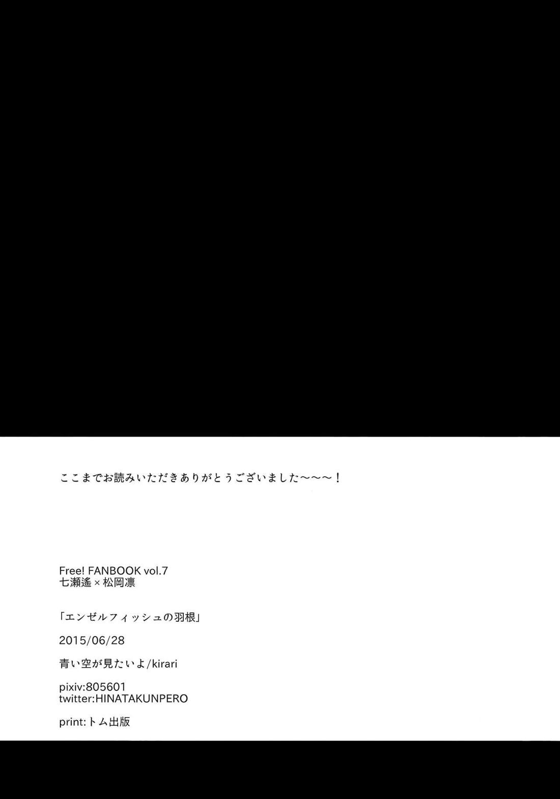 エンゼルフィッシュの羽根【Free!/遙凛】 page 24