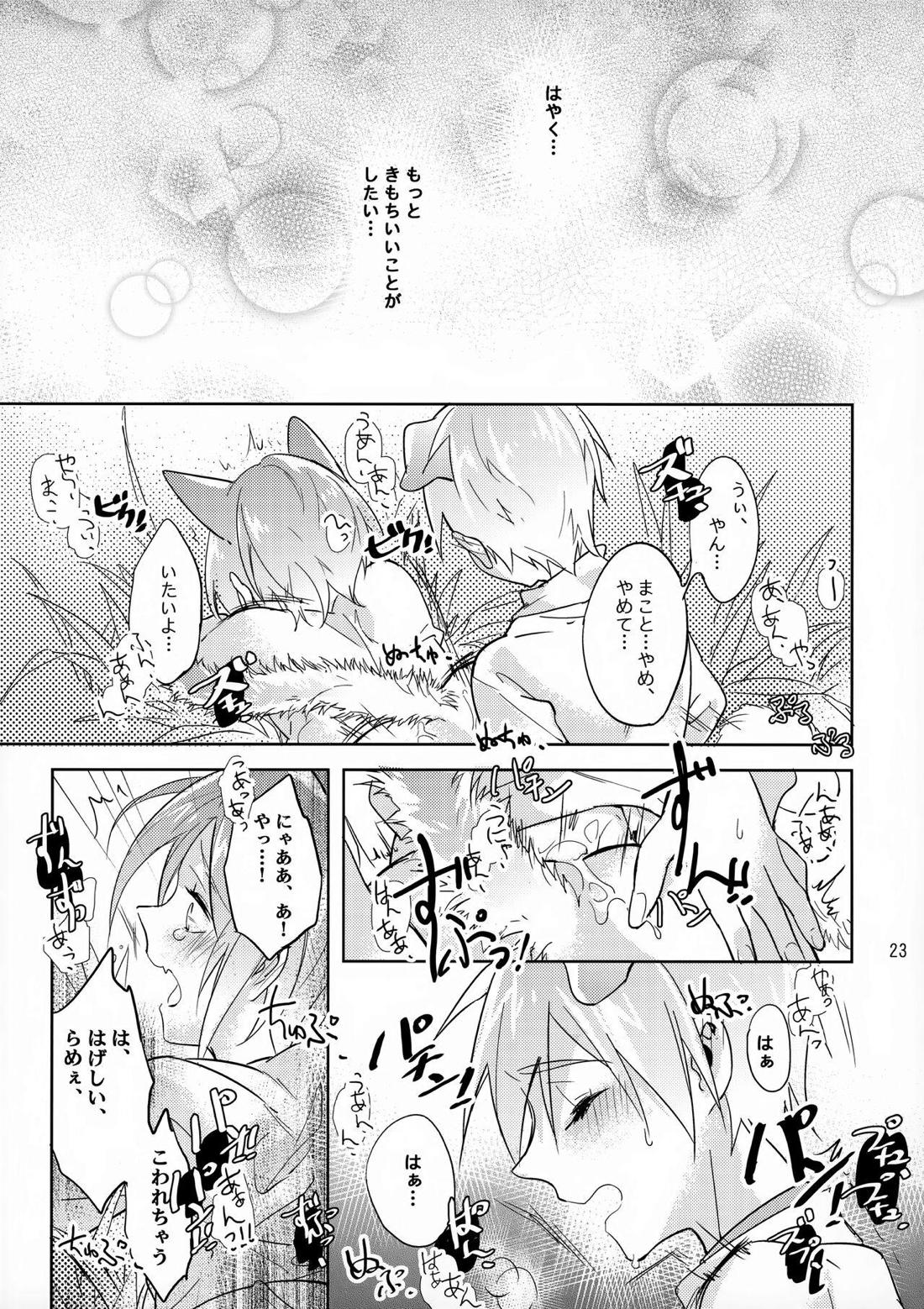 Instinct【Free!/真凛】 page 22