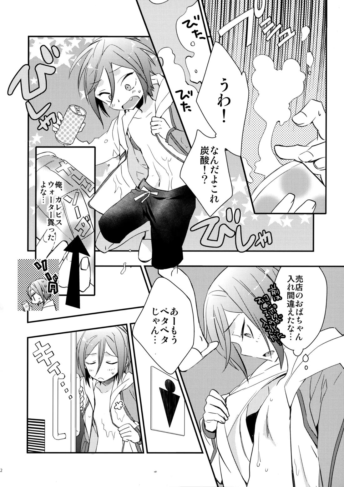 ノーカウント&レミニッセンス【Free!/真凛】 page 11