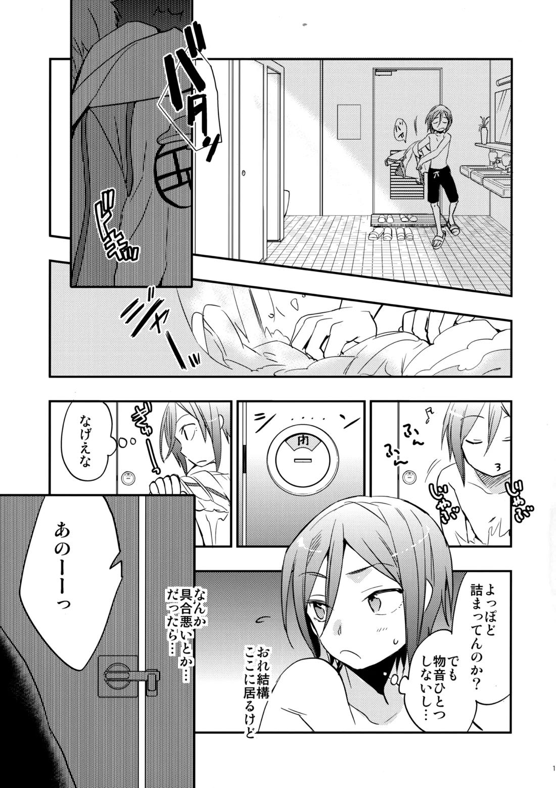 ノーカウント&レミニッセンス【Free!/真凛】 page 12