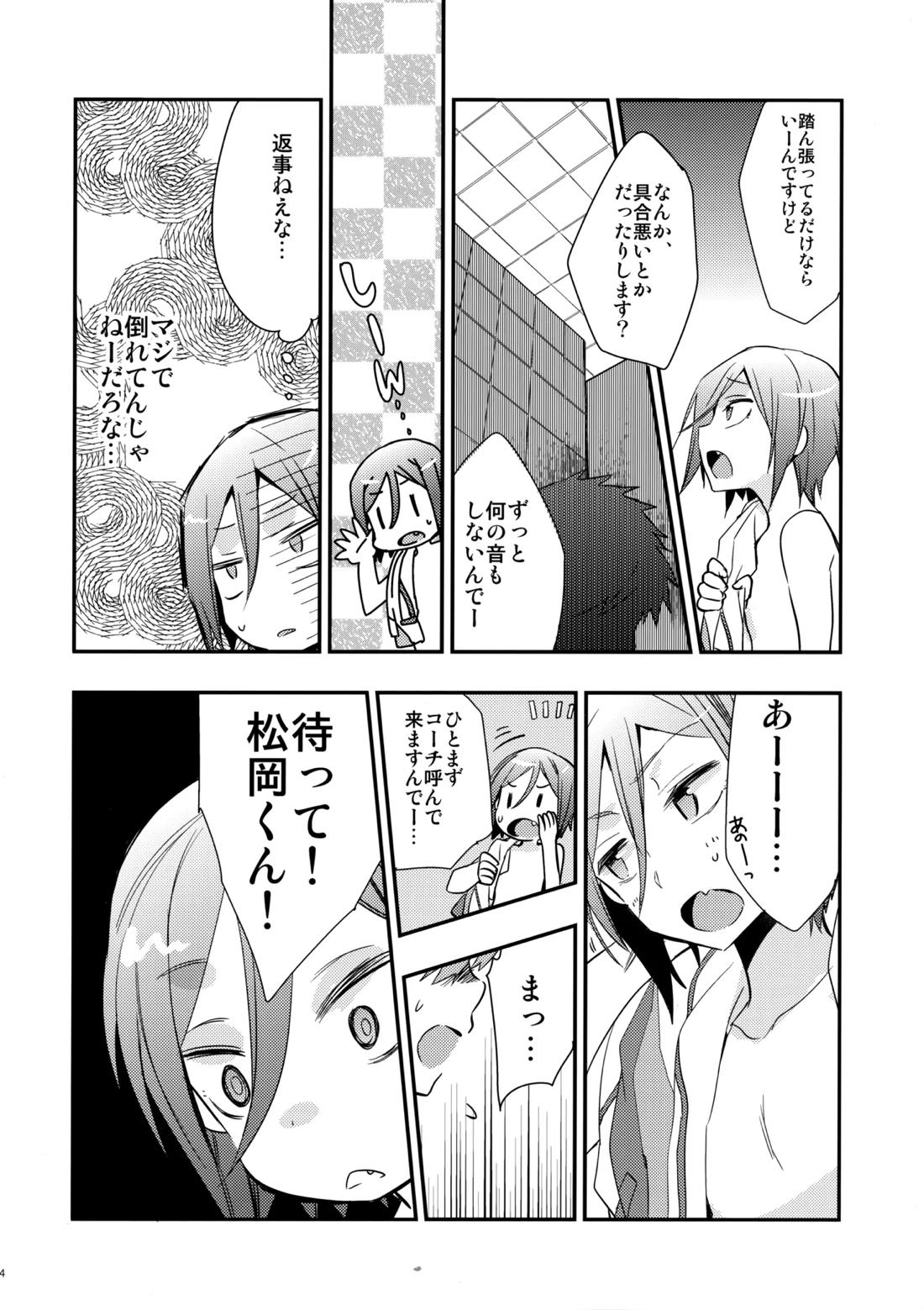 ノーカウント&レミニッセンス【Free!/真凛】 page 13