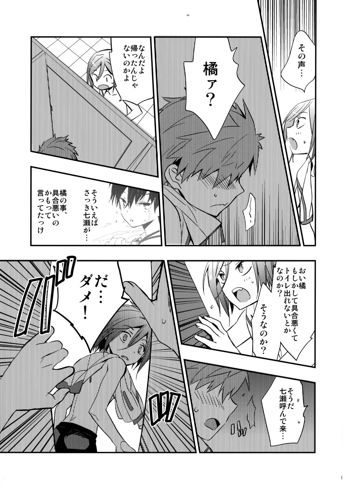 ノーカウント&レミニッセンス【Free!/真凛】 page 14