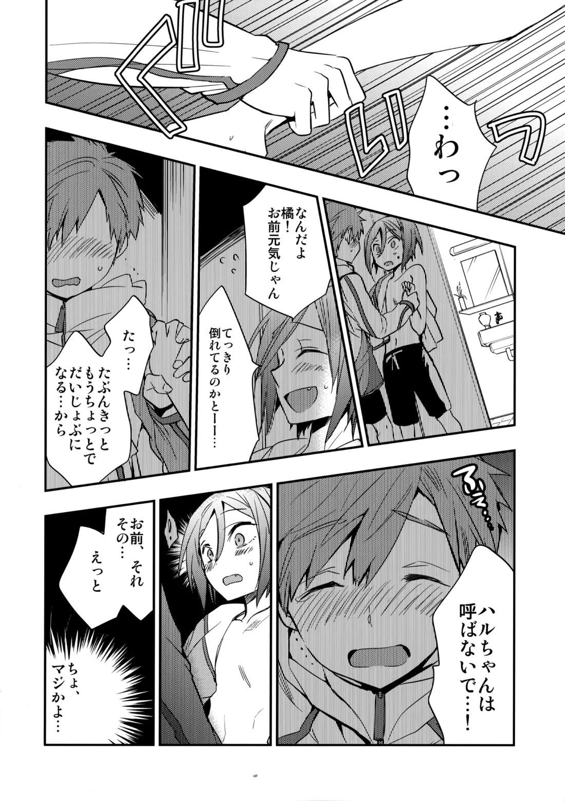 ノーカウント&レミニッセンス【Free!/真凛】 page 15