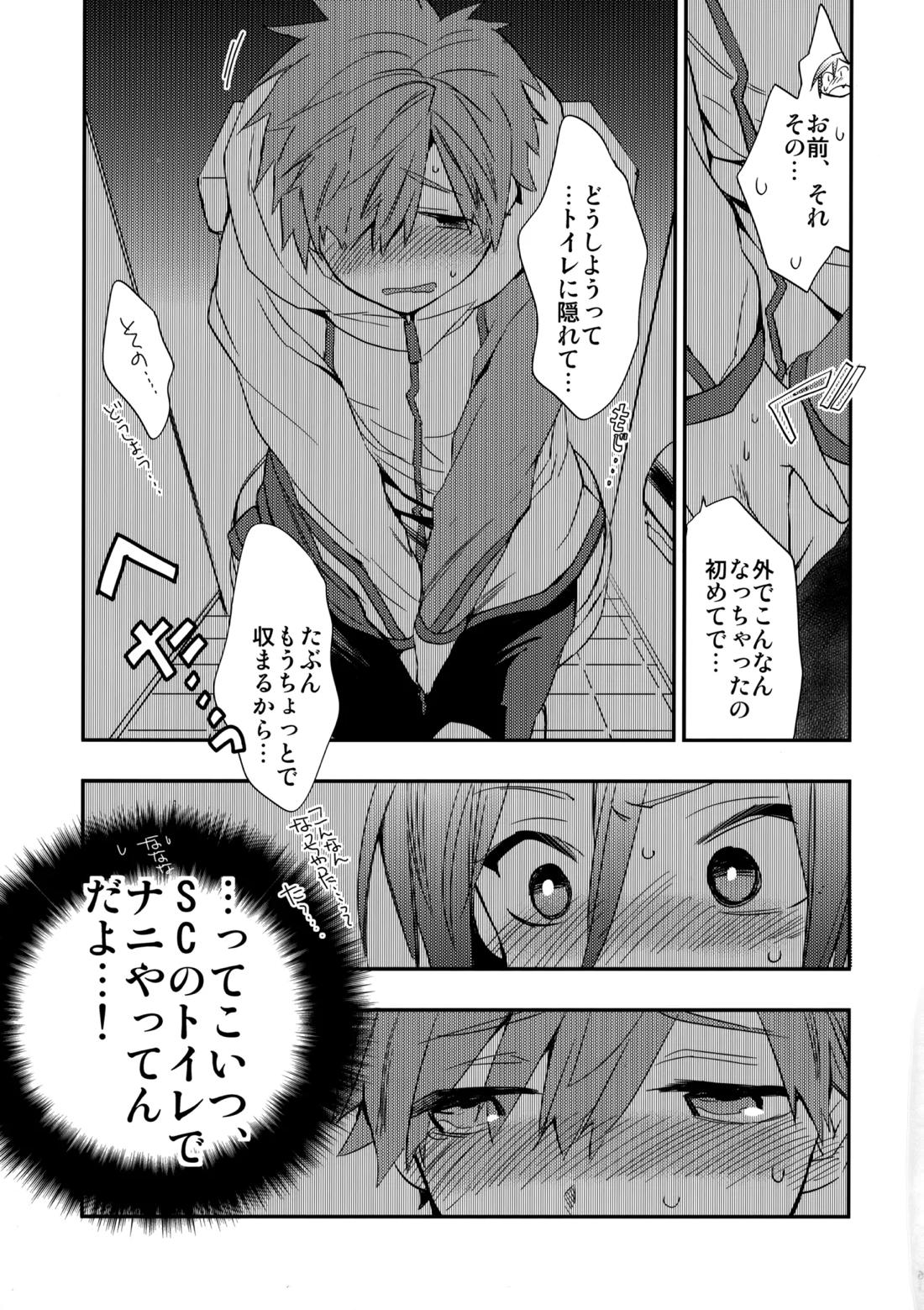 ノーカウント&レミニッセンス【Free!/真凛】 page 16