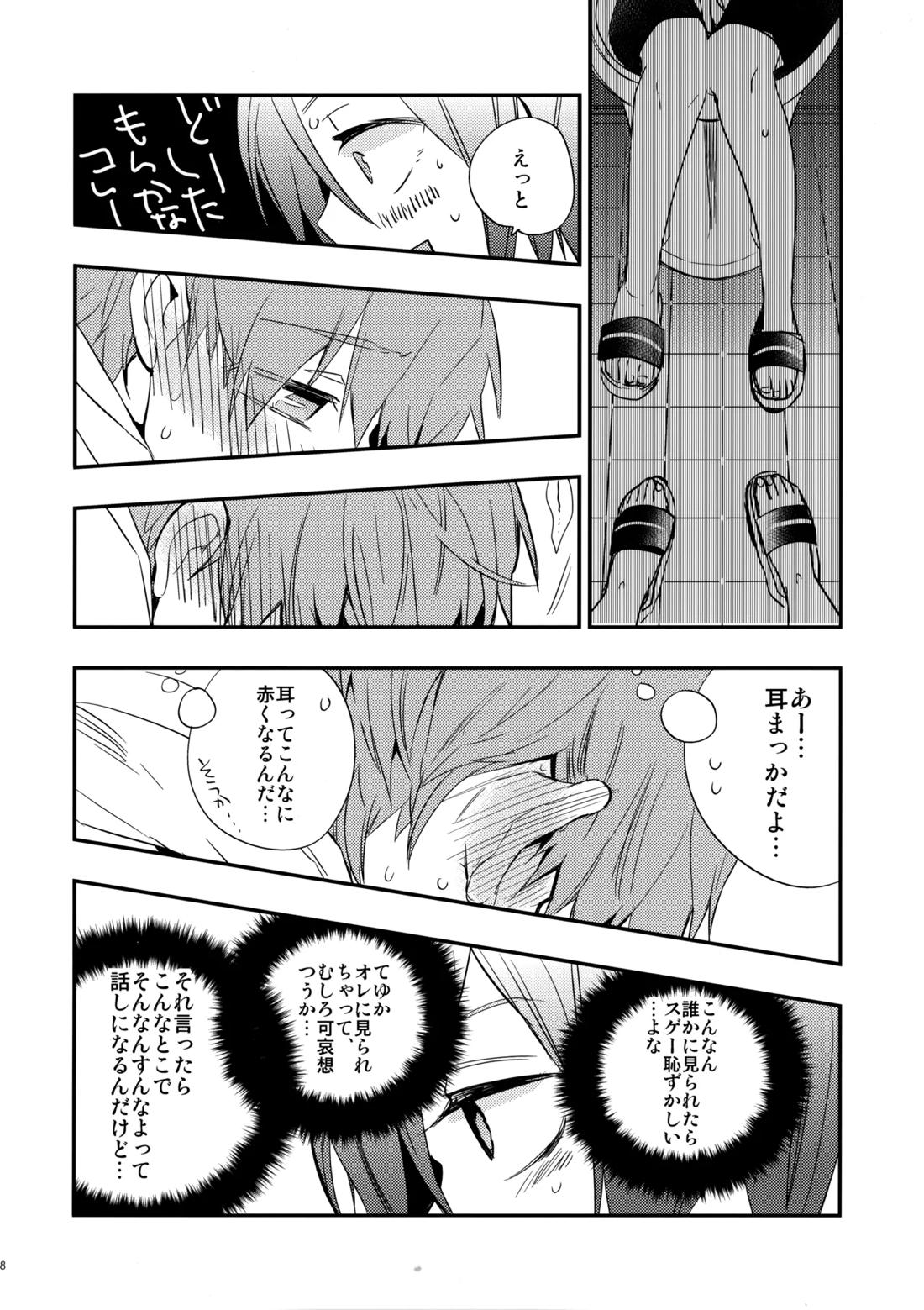 ノーカウント&レミニッセンス【Free!/真凛】 page 17