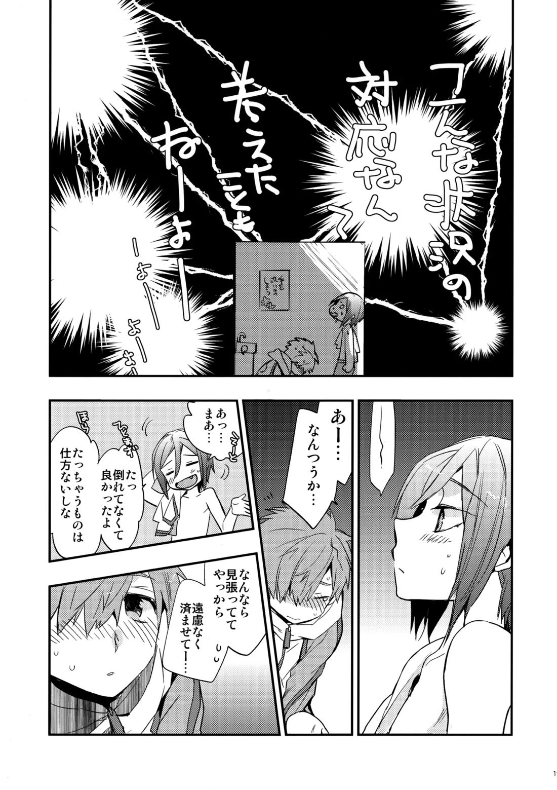 ノーカウント&レミニッセンス【Free!/真凛】 page 18