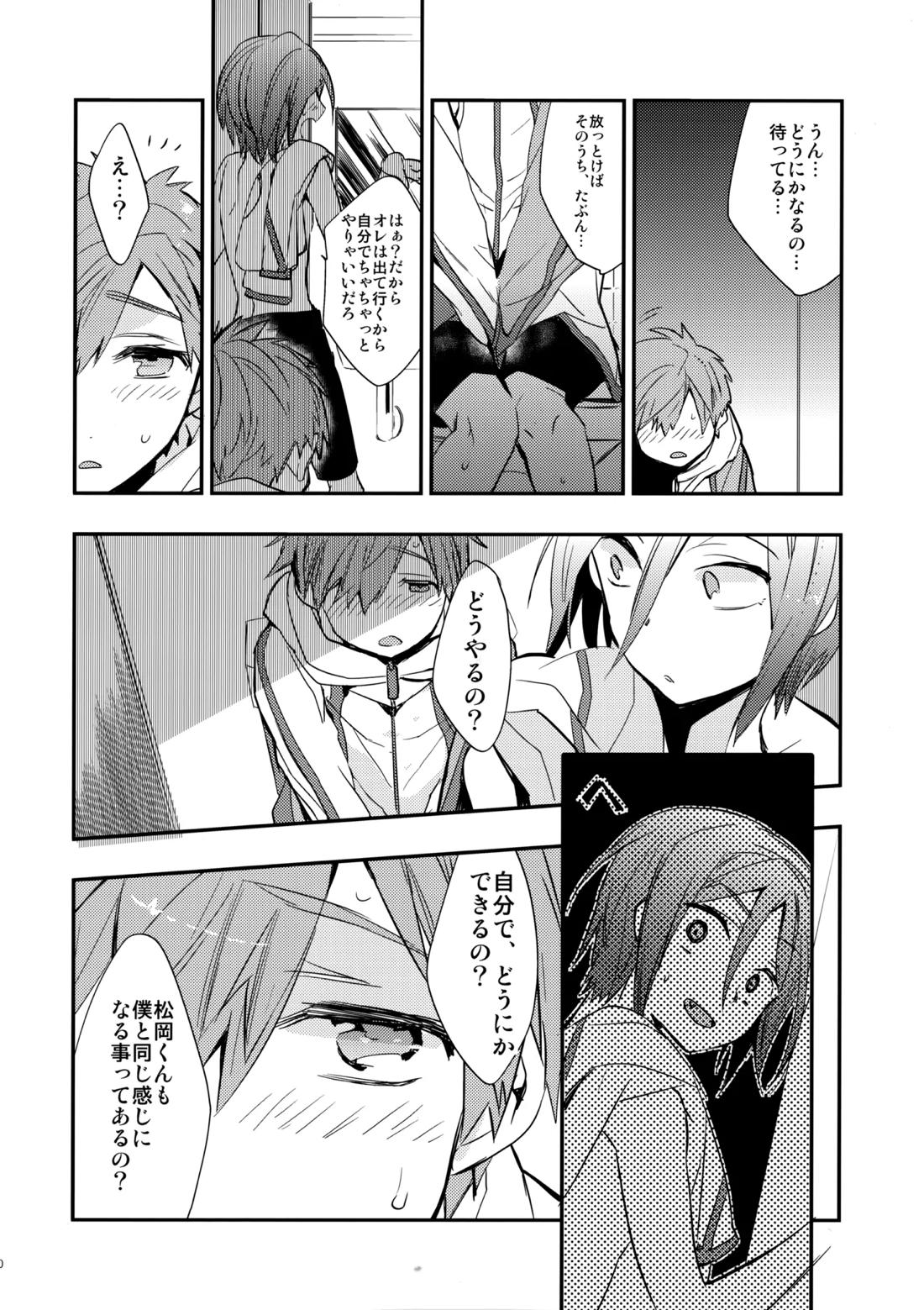 ノーカウント&レミニッセンス【Free!/真凛】 page 19