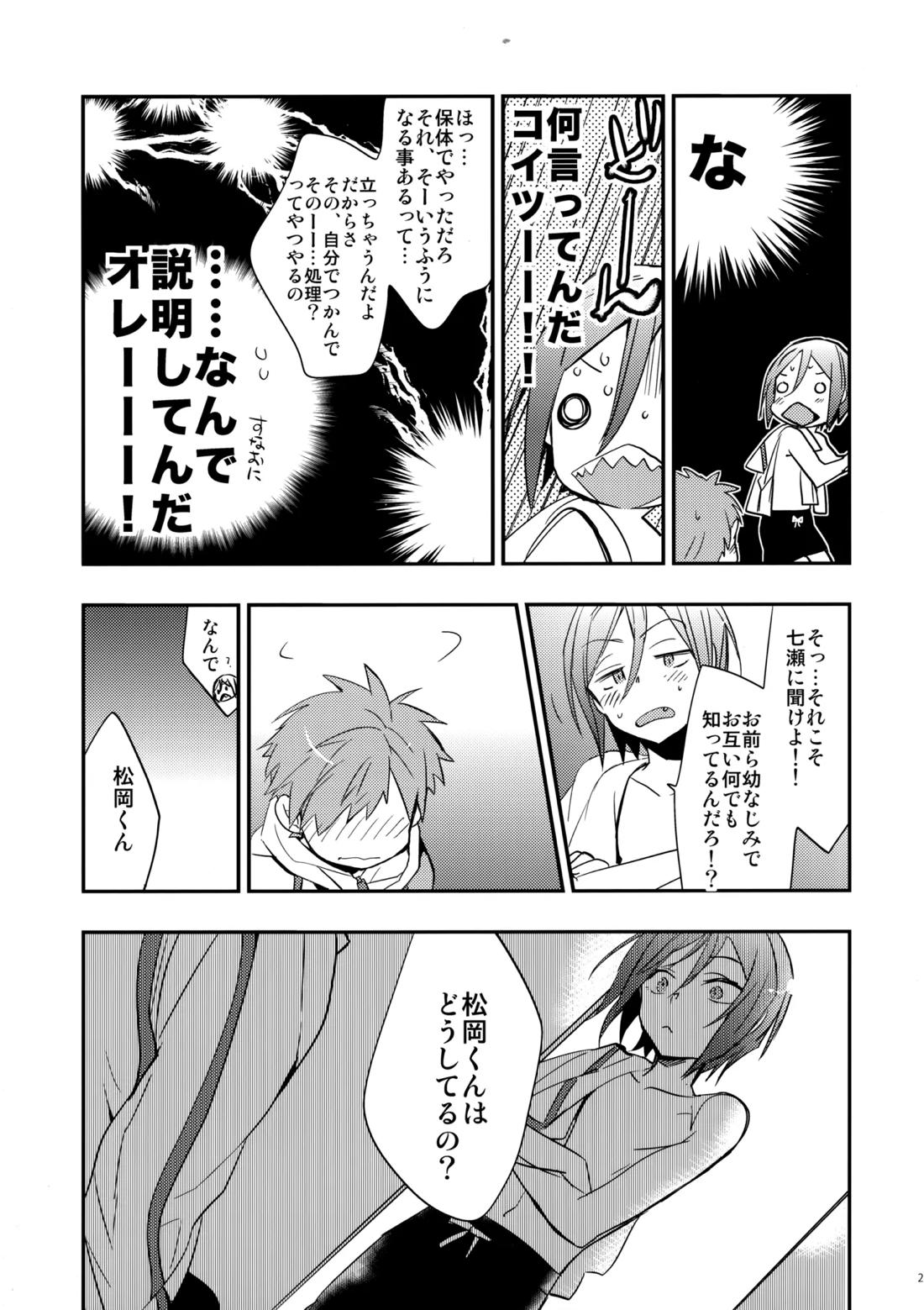 ノーカウント&レミニッセンス【Free!/真凛】 page 20
