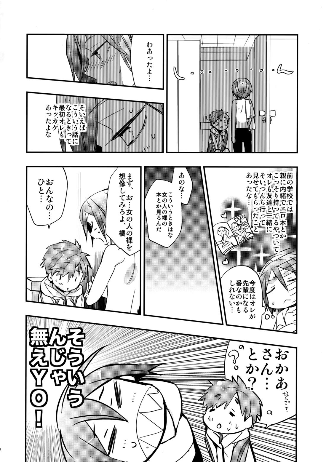 ノーカウント&レミニッセンス【Free!/真凛】 page 21