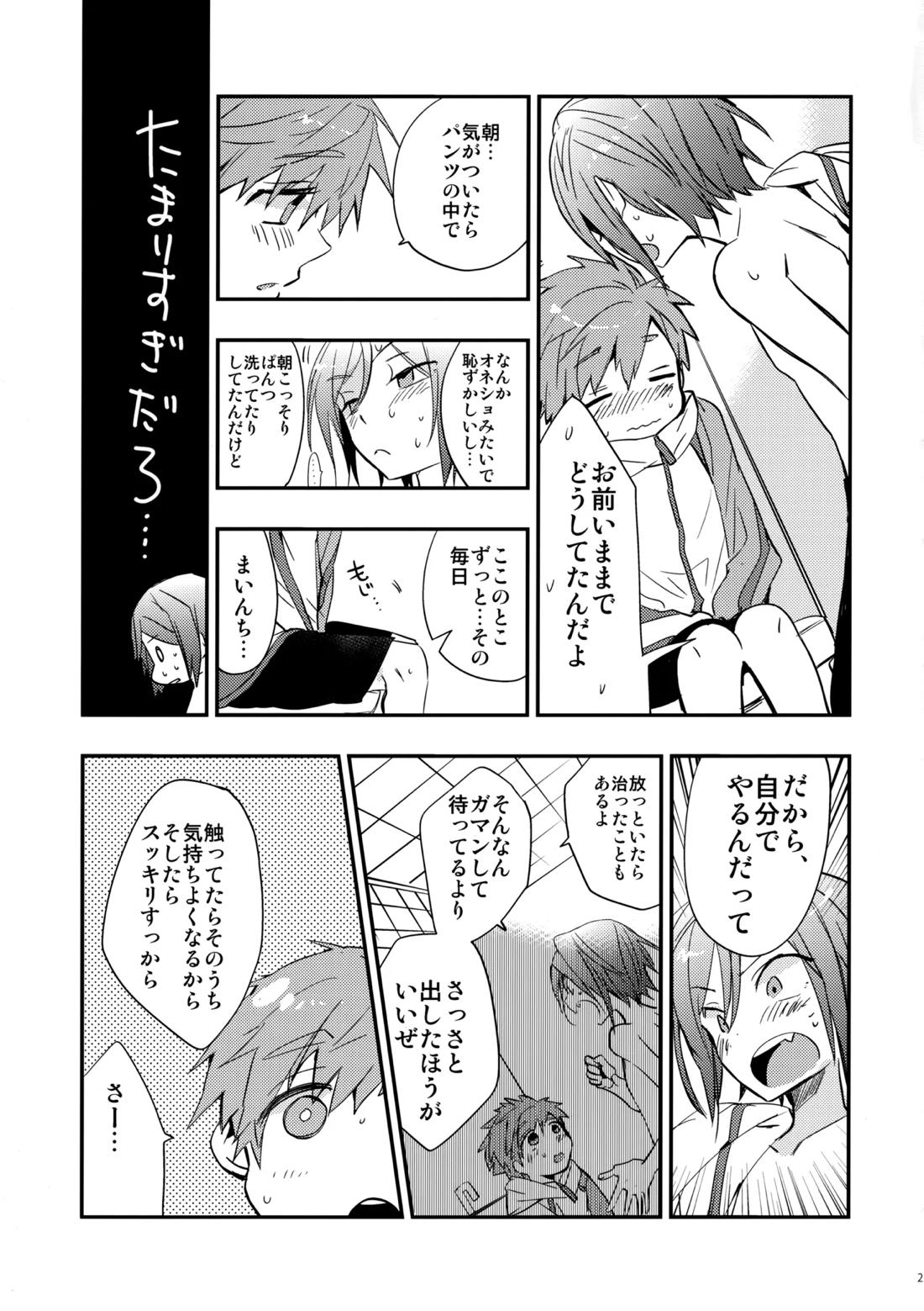 ノーカウント&レミニッセンス【Free!/真凛】 page 22