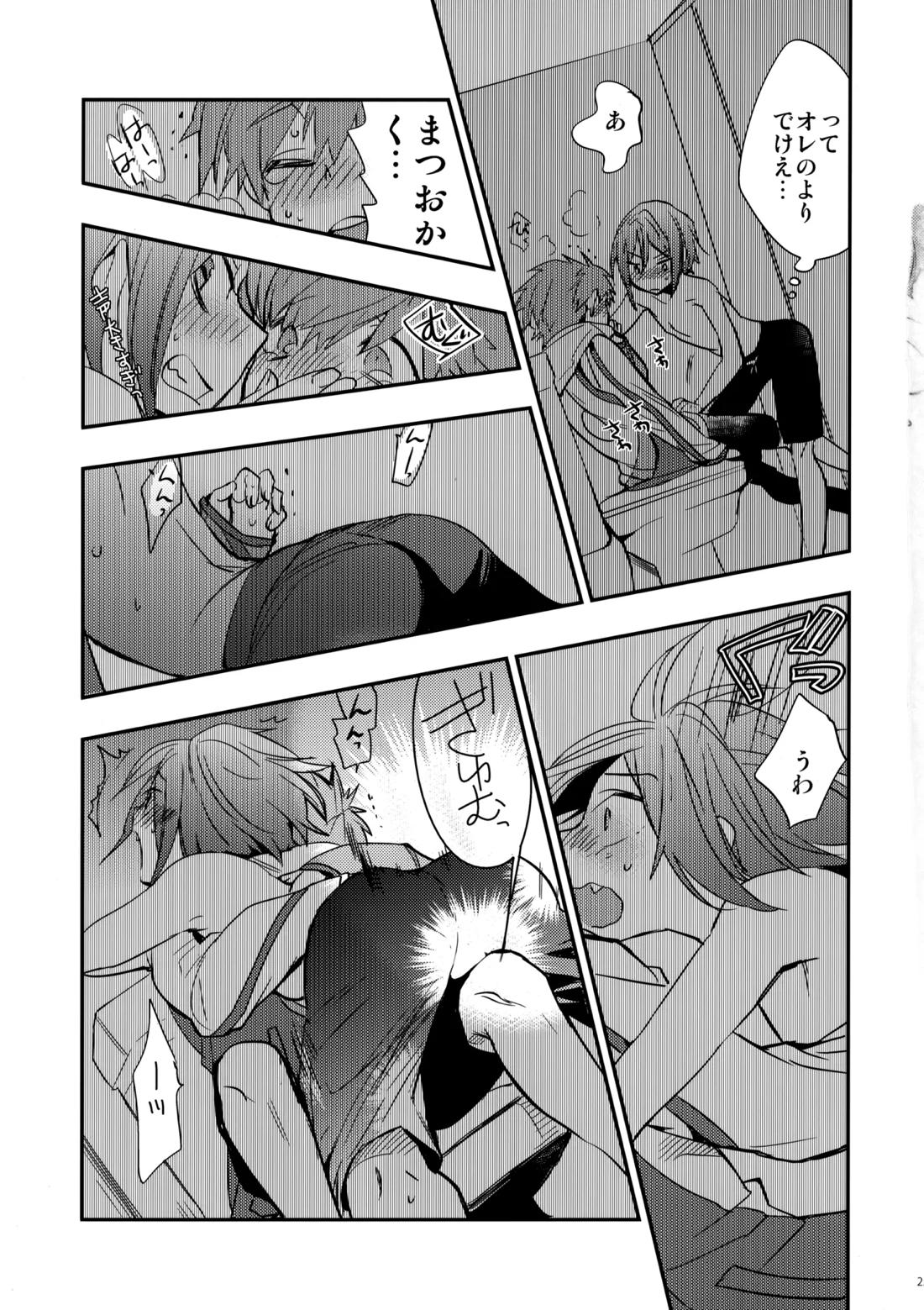 ノーカウント&レミニッセンス【Free!/真凛】 page 24