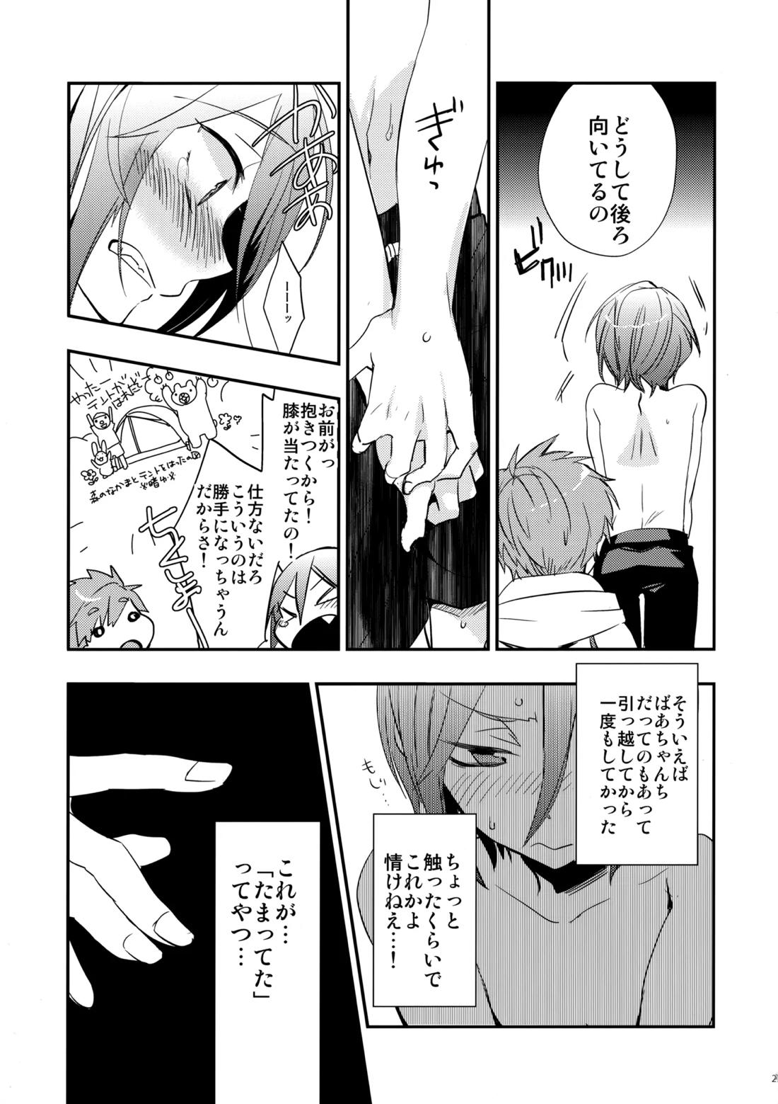 ノーカウント&レミニッセンス【Free!/真凛】 page 26
