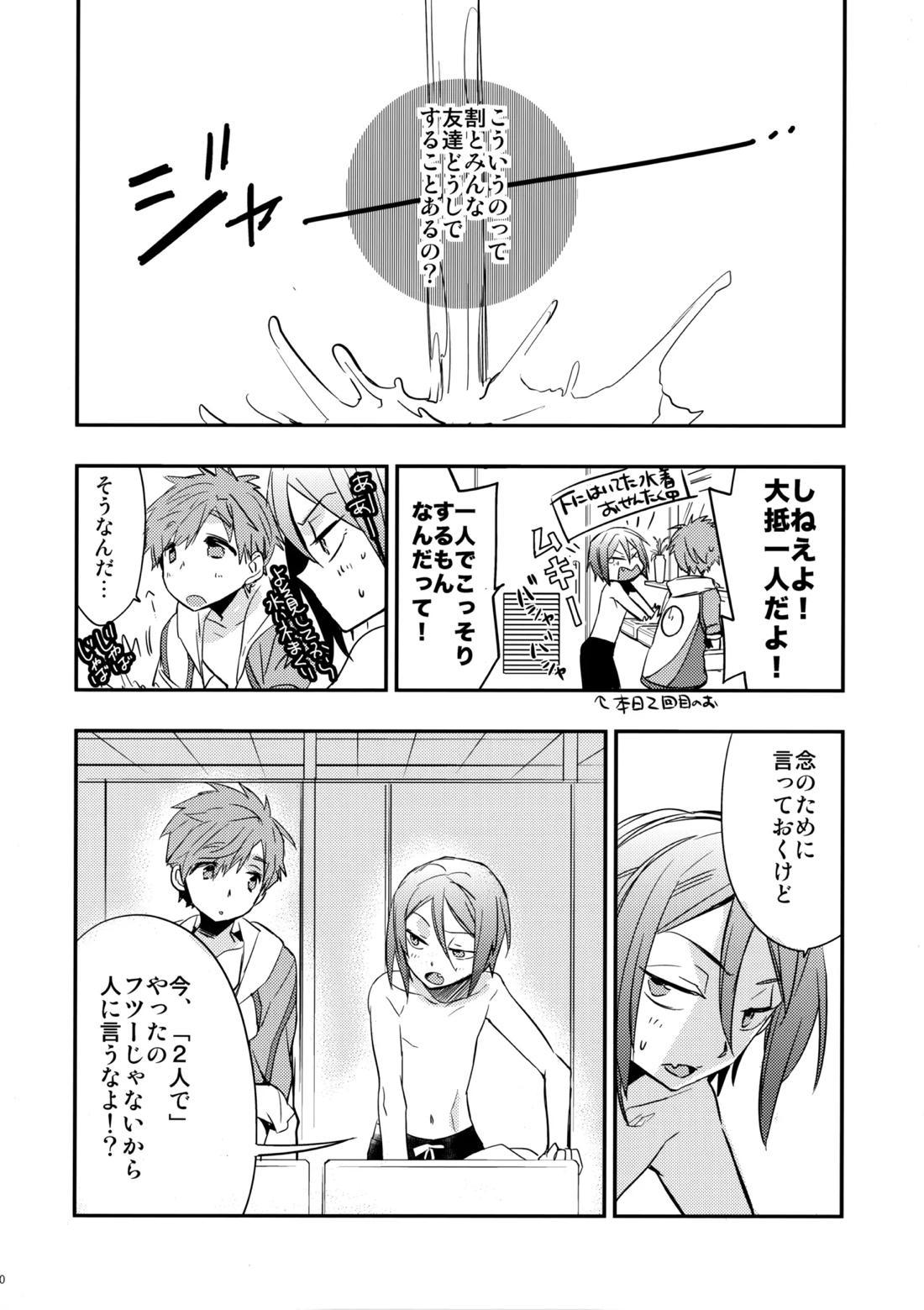 ノーカウント&レミニッセンス【Free!/真凛】 page 29