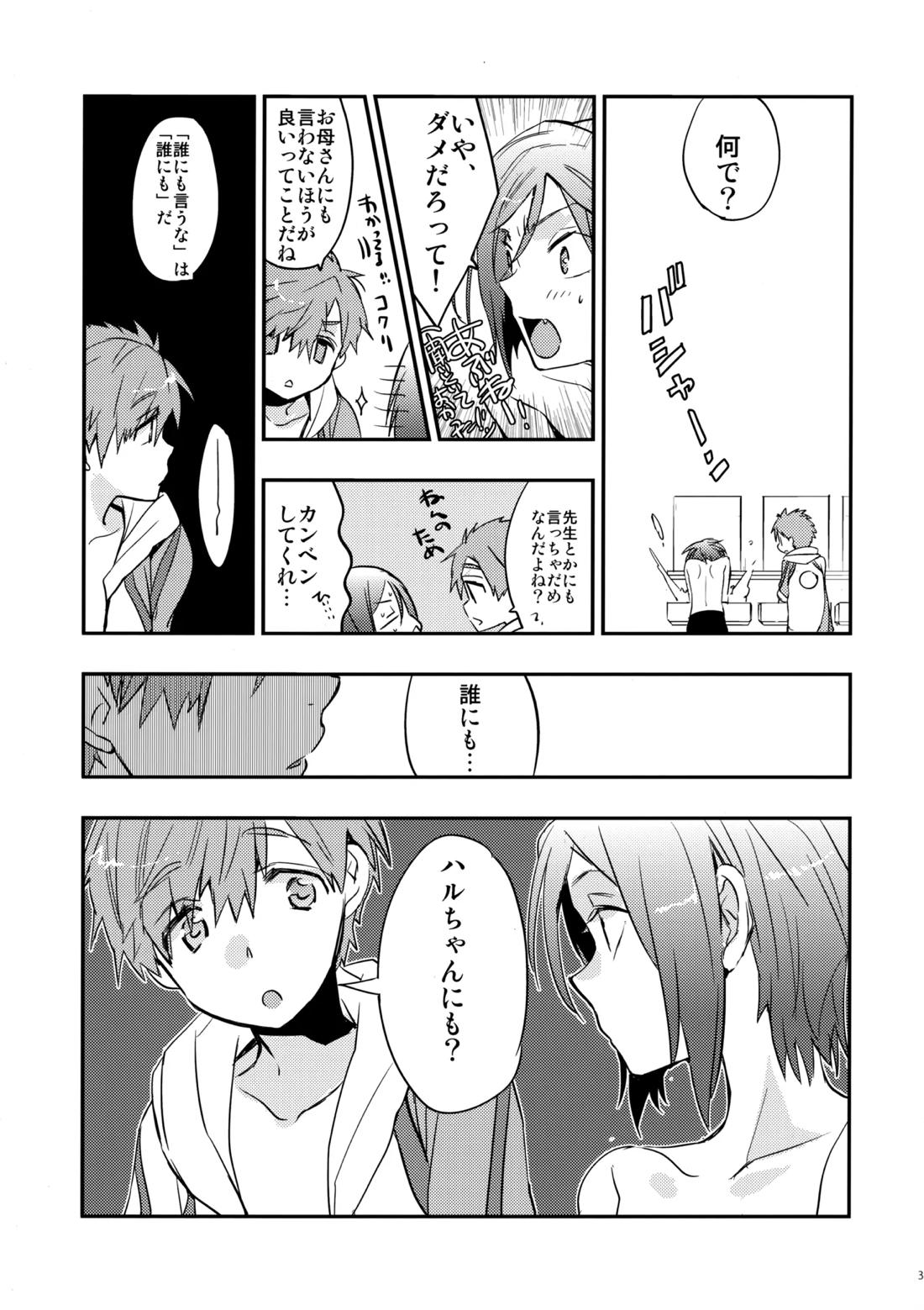 ノーカウント&レミニッセンス【Free!/真凛】 page 30