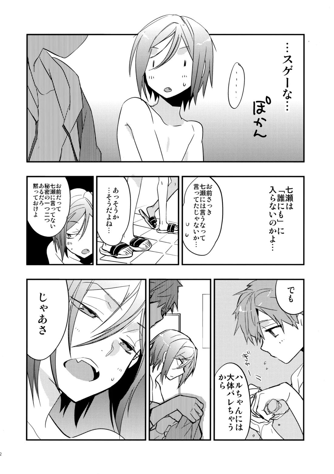 ノーカウント&レミニッセンス【Free!/真凛】 page 31