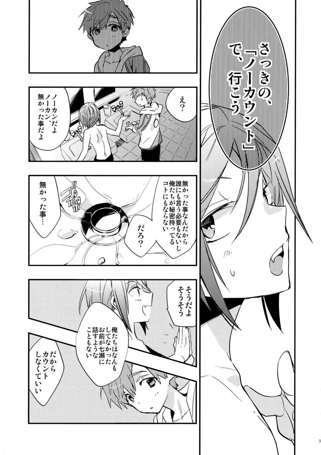 ノーカウント&レミニッセンス【Free!/真凛】 page 32