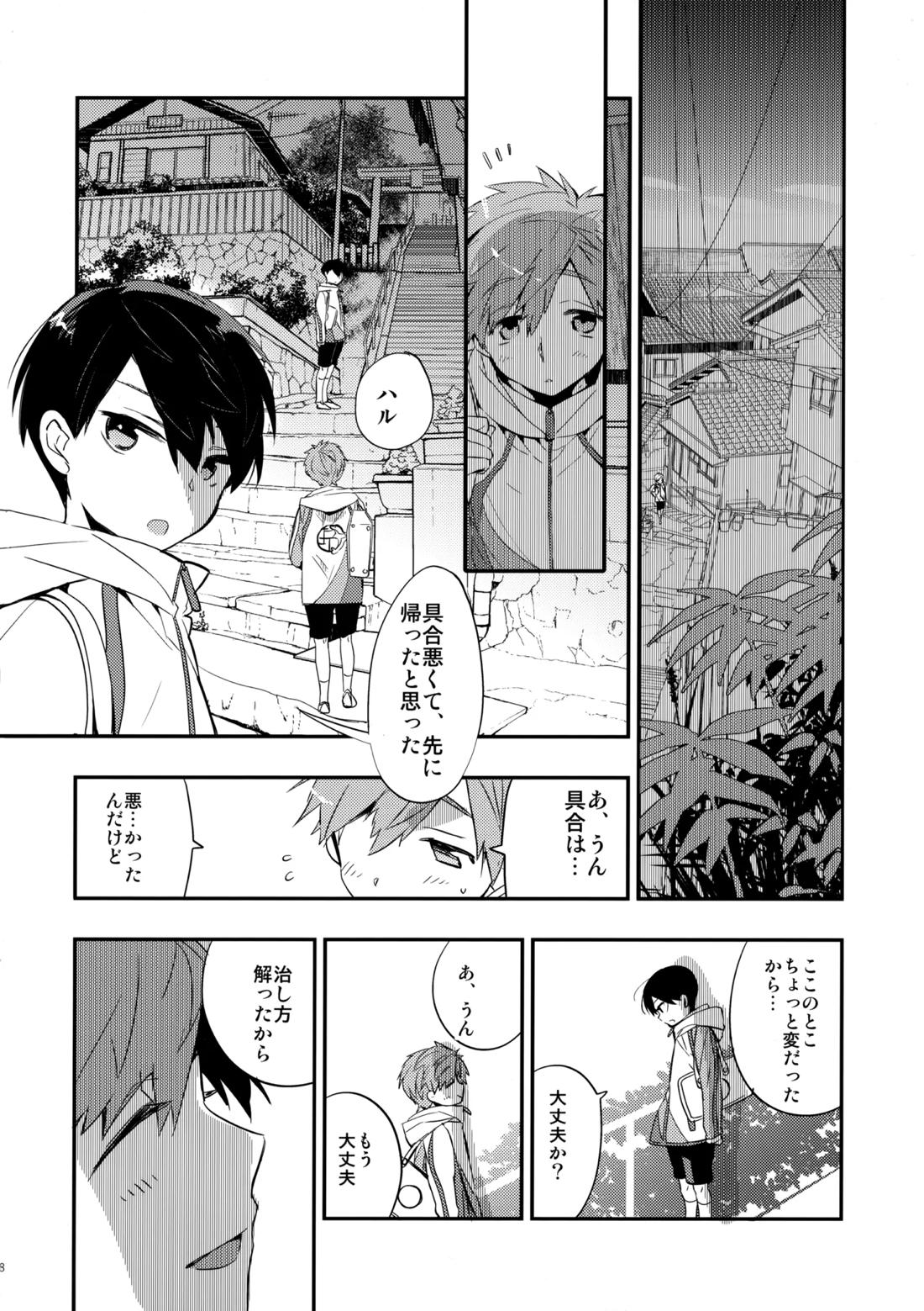 ノーカウント&レミニッセンス【Free!/真凛】 page 37