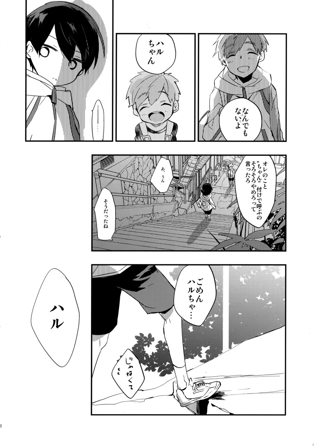 ノーカウント&レミニッセンス【Free!/真凛】 page 39