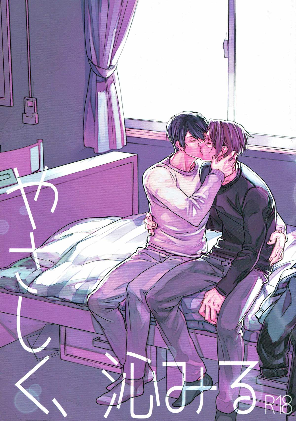 Recommended BL manga "やさしく、沁みる【Free!/凛遙】" cover image