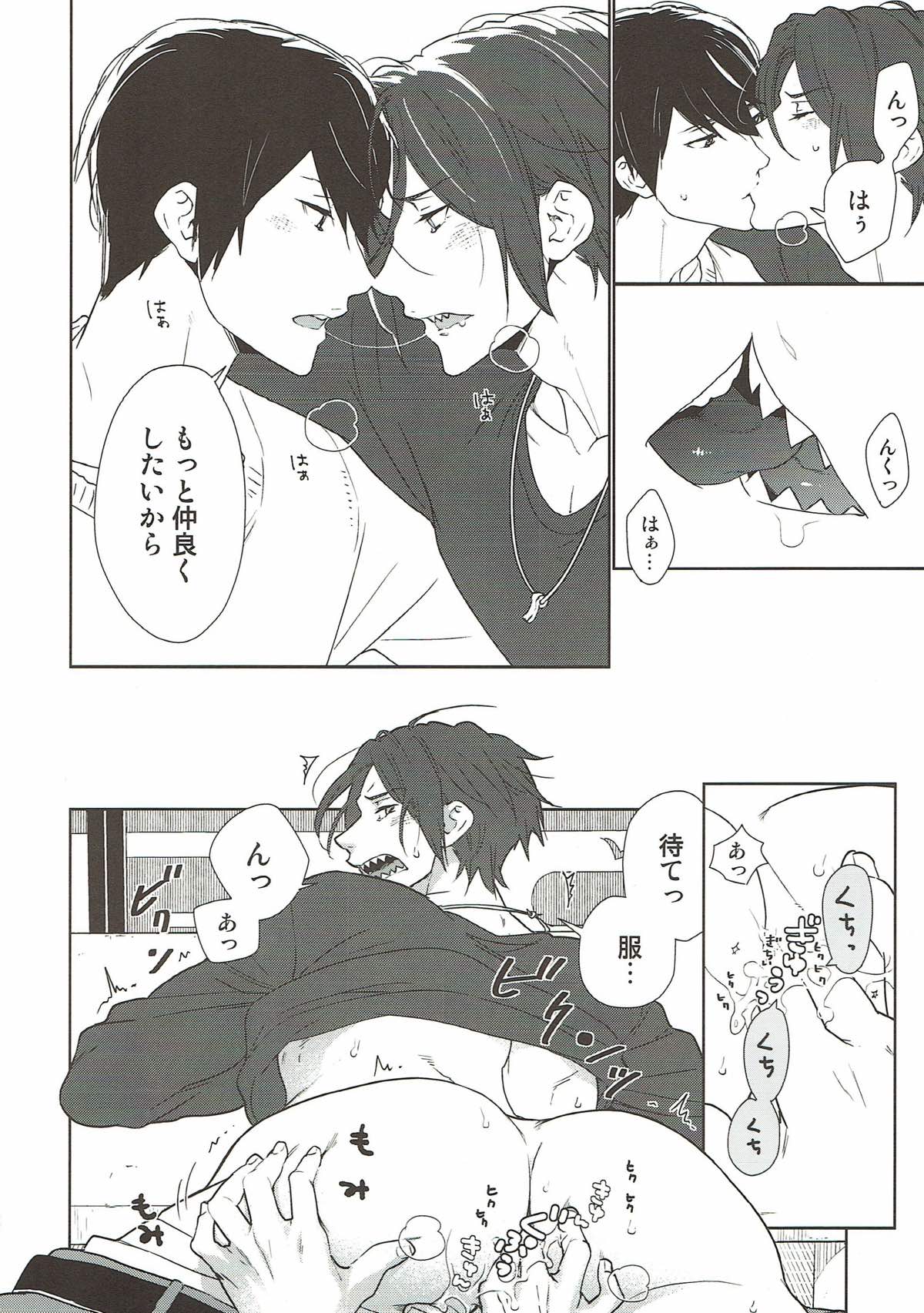 やさしく、沁みる【Free!/凛遙】 page 11
