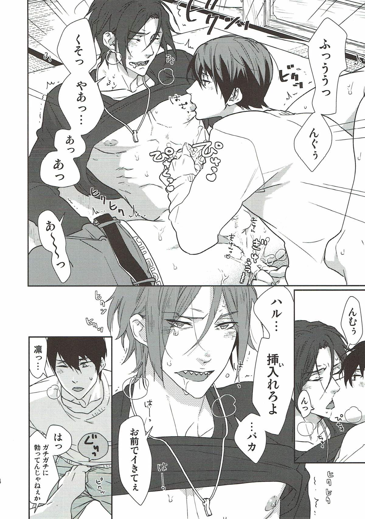 やさしく、沁みる【Free!/凛遙】 page 13