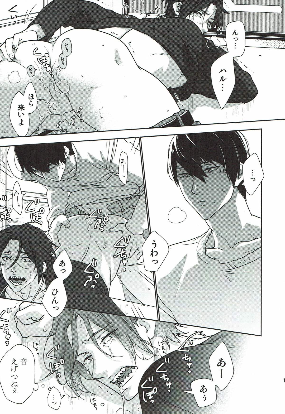 やさしく、沁みる【Free!/凛遙】 page 14