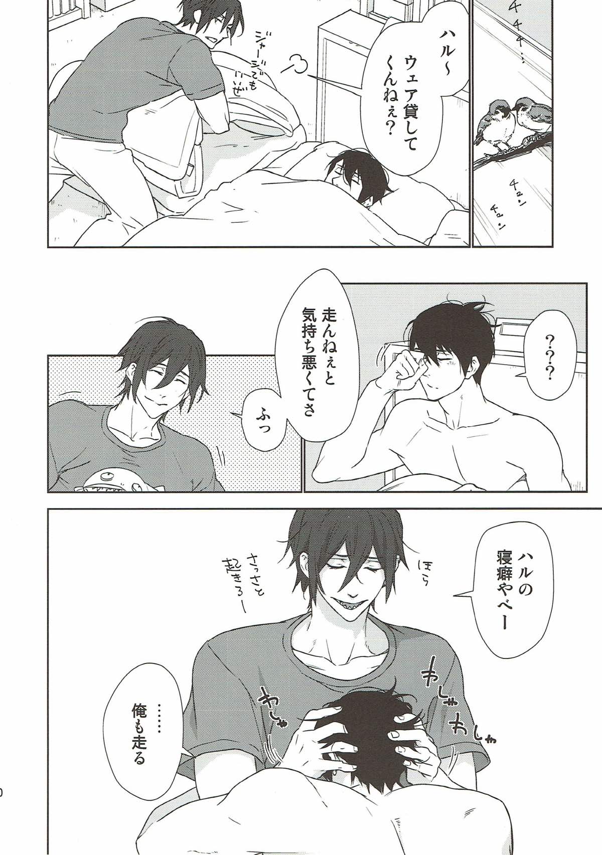やさしく、沁みる【Free!/凛遙】 page 19