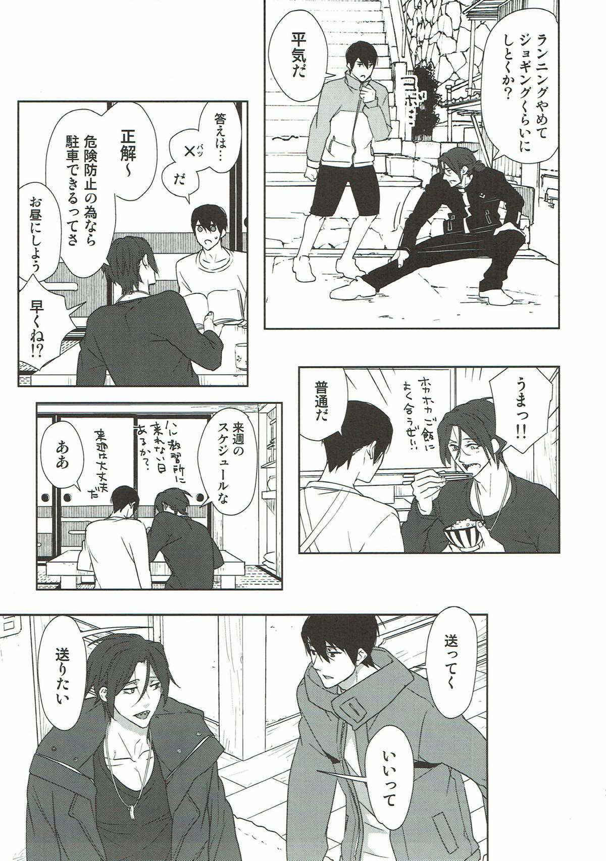 やさしく、沁みる【Free!/凛遙】 page 20