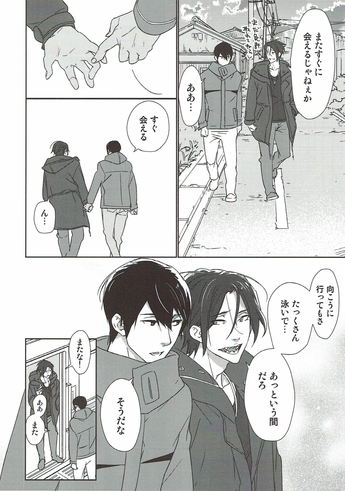 やさしく、沁みる【Free!/凛遙】 page 21