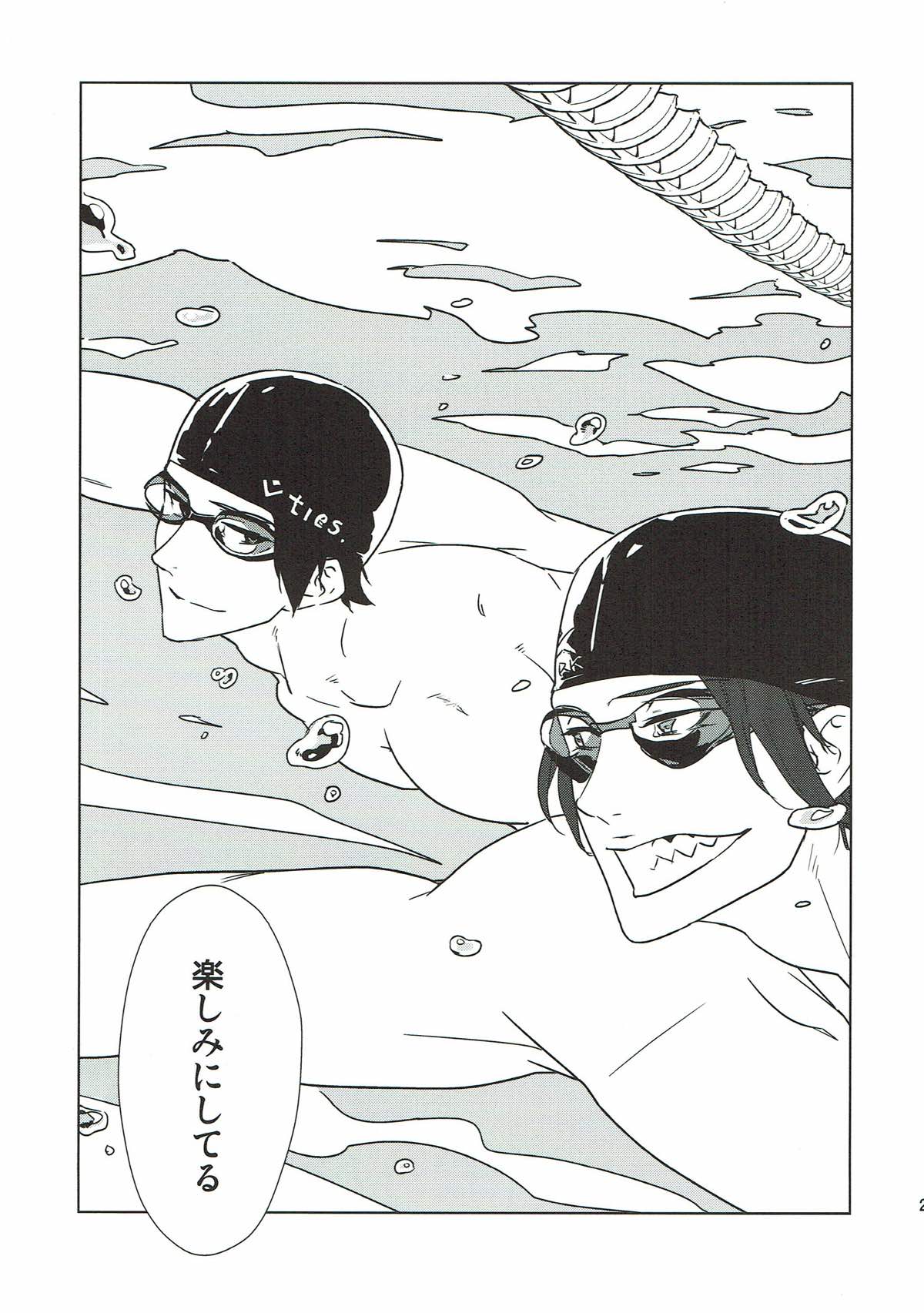 やさしく、沁みる【Free!/凛遙】 page 24