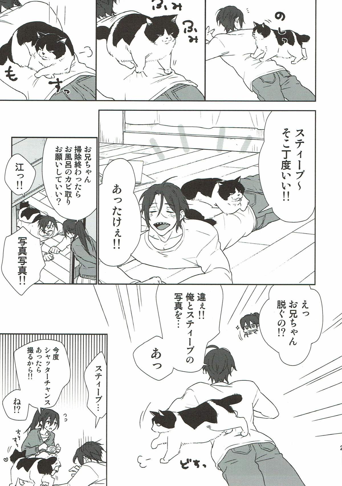 やさしく、沁みる【Free!/凛遙】 page 28