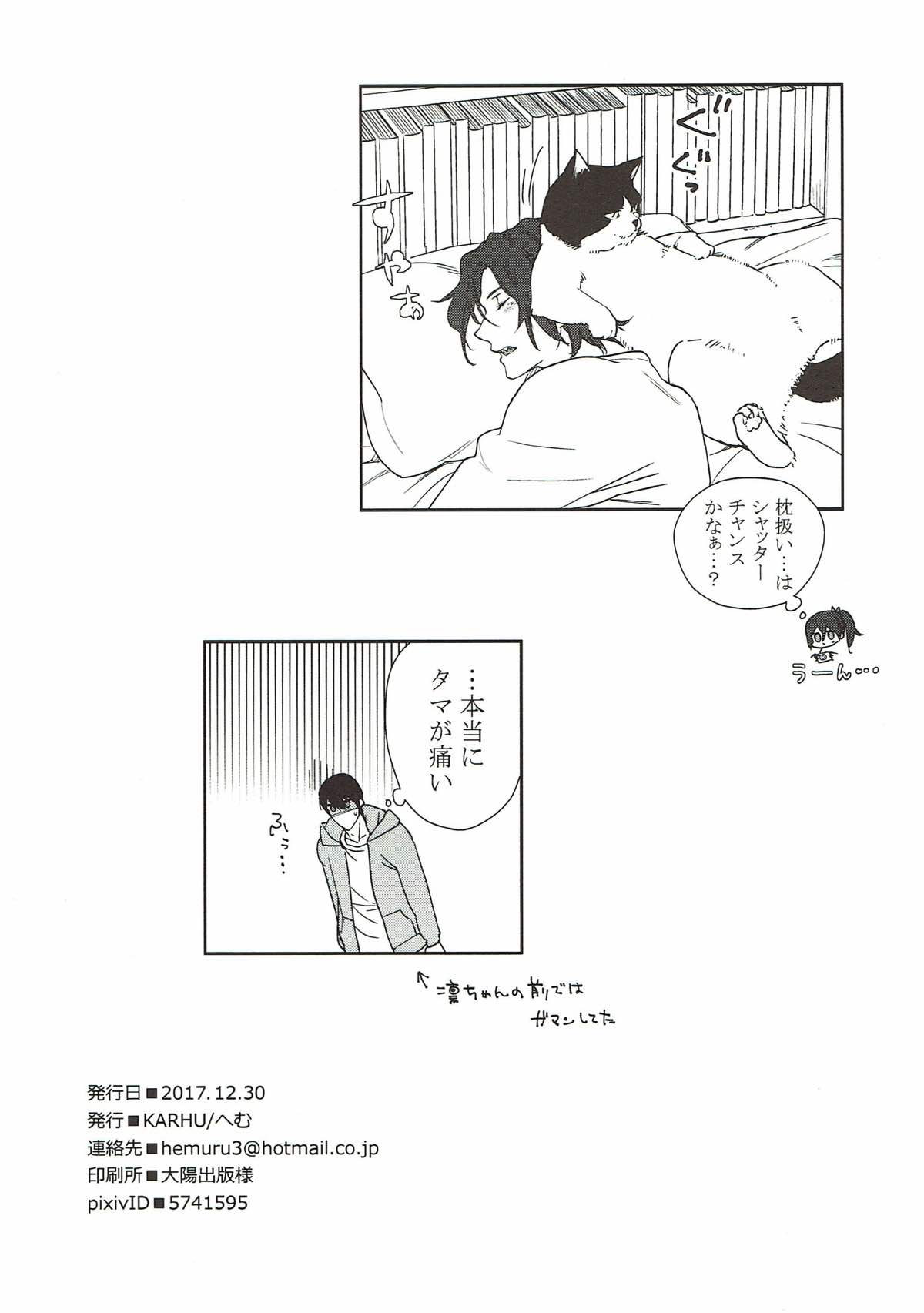 やさしく、沁みる【Free!/凛遙】 page 29