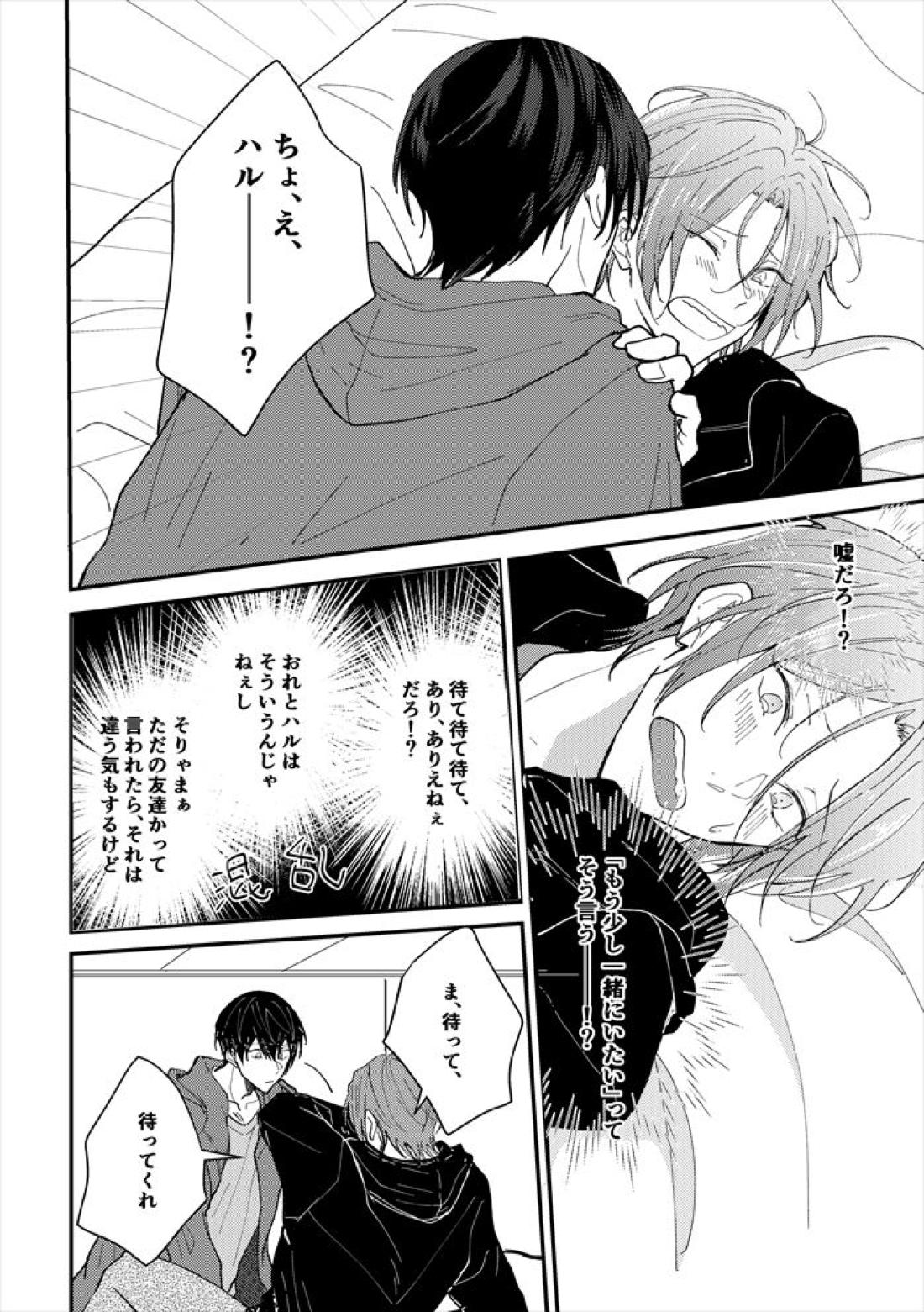 あなたのとなり【Free!/遙凛】 page 11