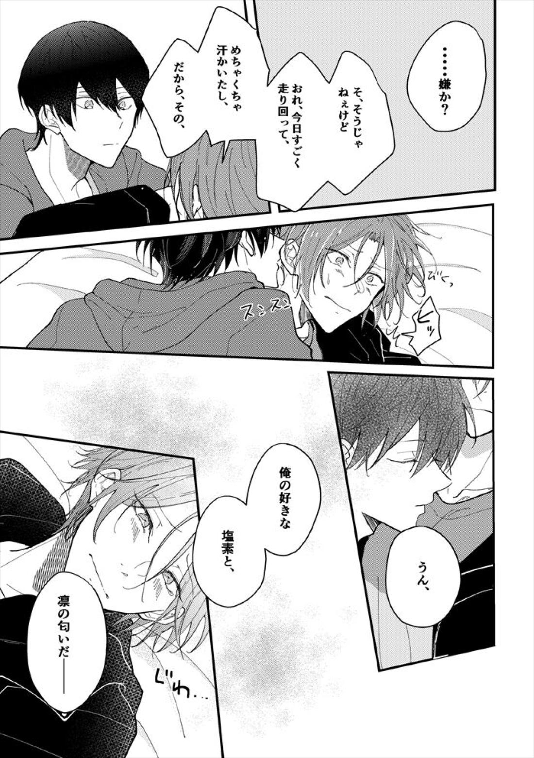 あなたのとなり【Free!/遙凛】 page 12