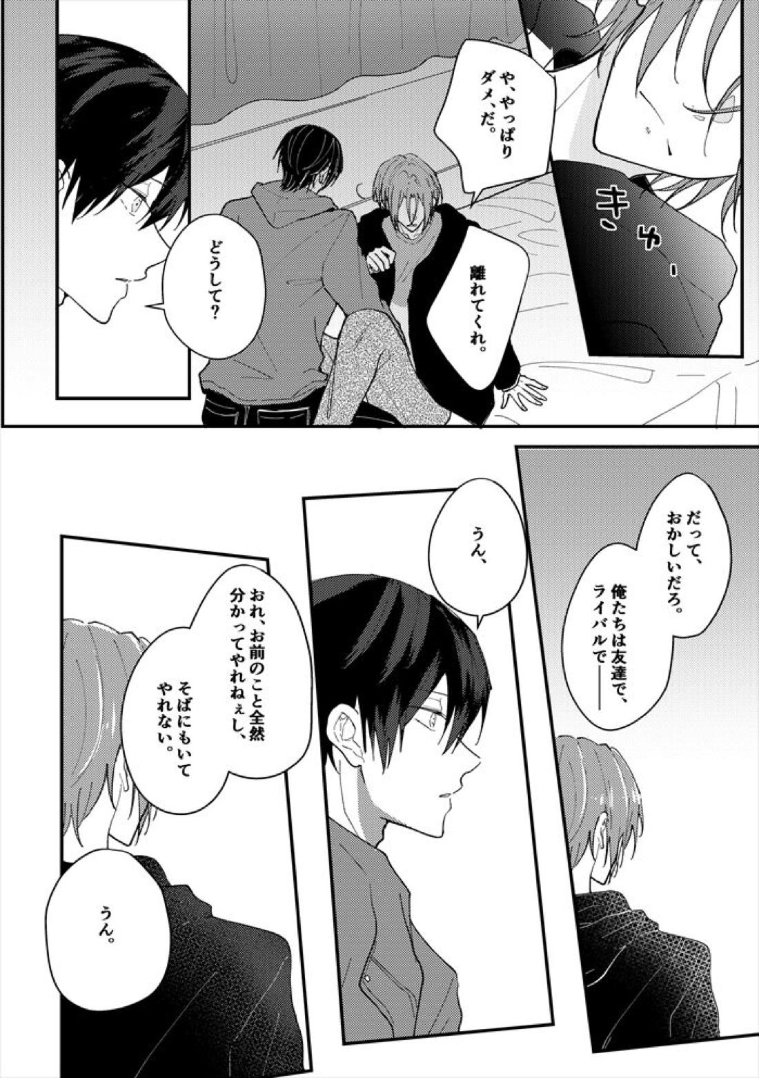 あなたのとなり【Free!/遙凛】 page 13