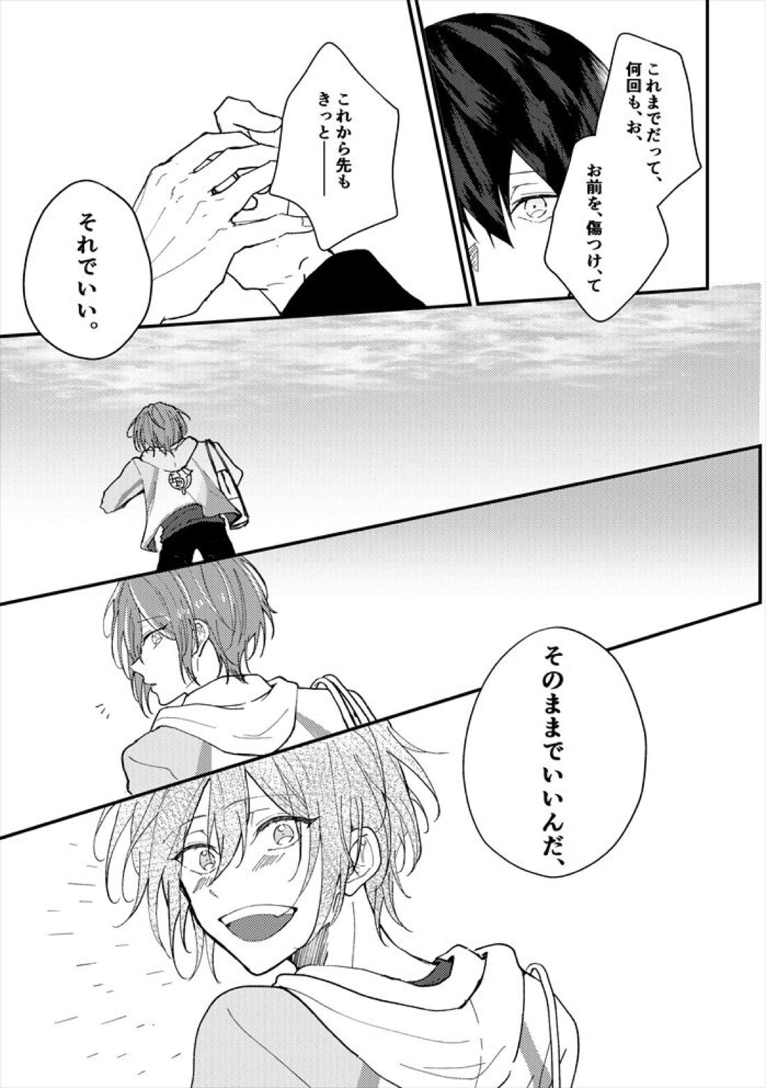 あなたのとなり【Free!/遙凛】 page 14